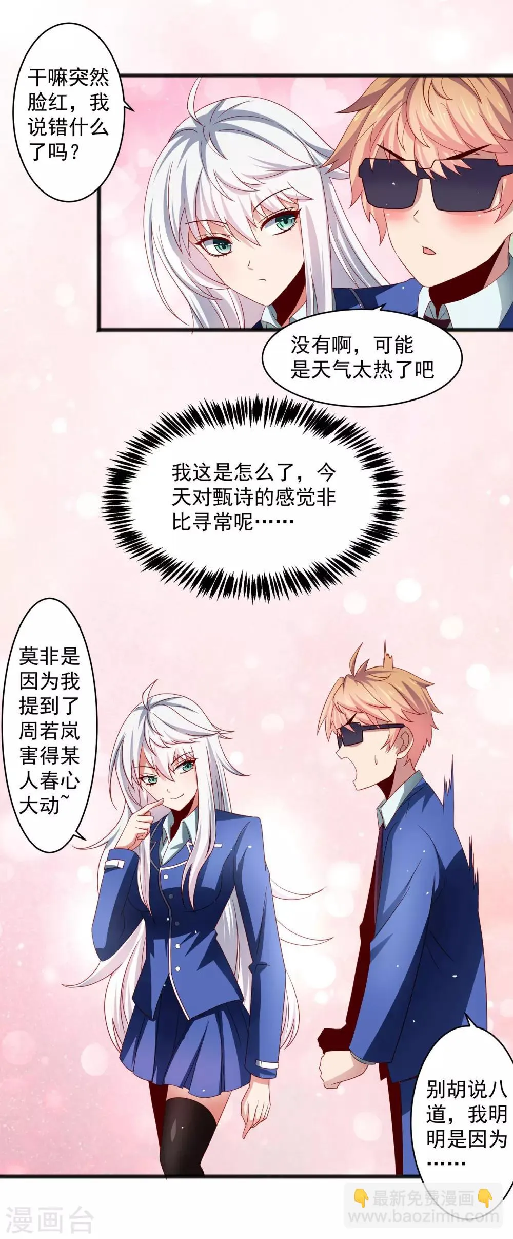 第27话 对甄诗的感觉非比寻常！ 第18页