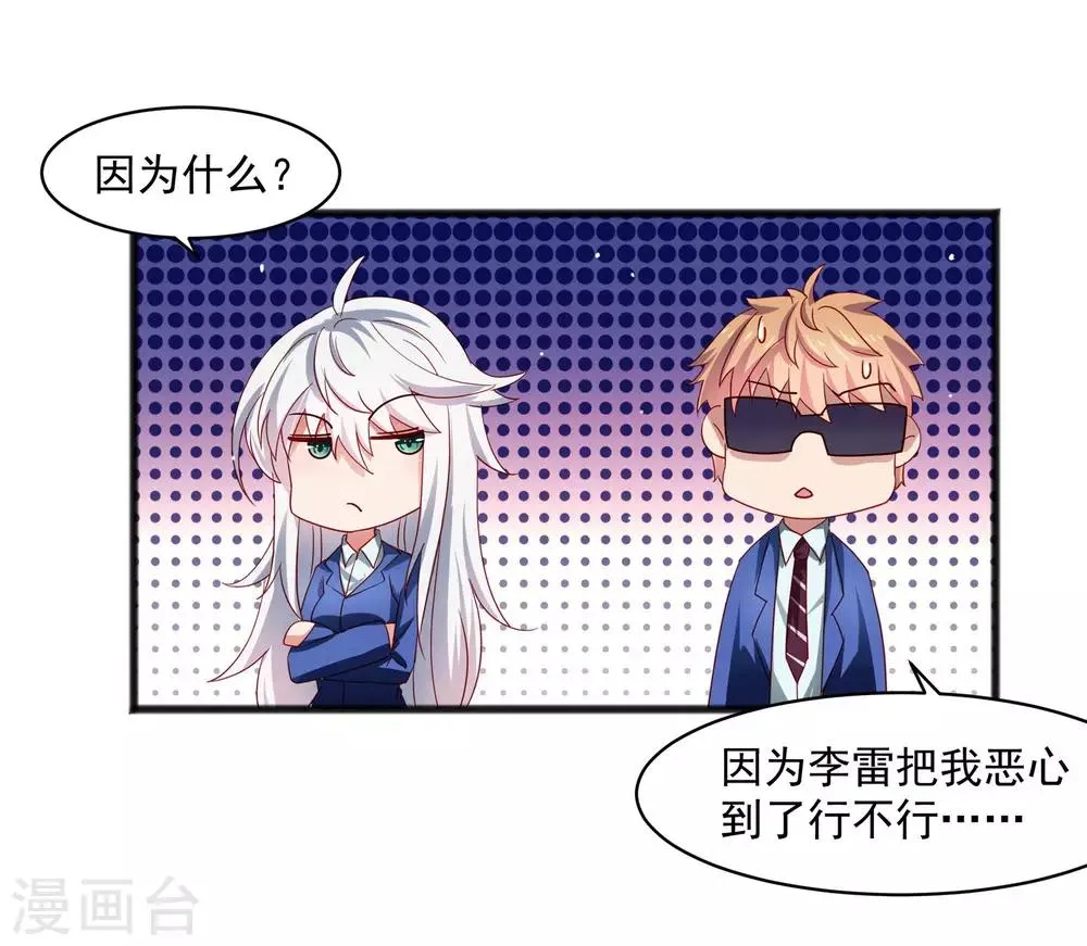 第27话 对甄诗的感觉非比寻常！ 第19页