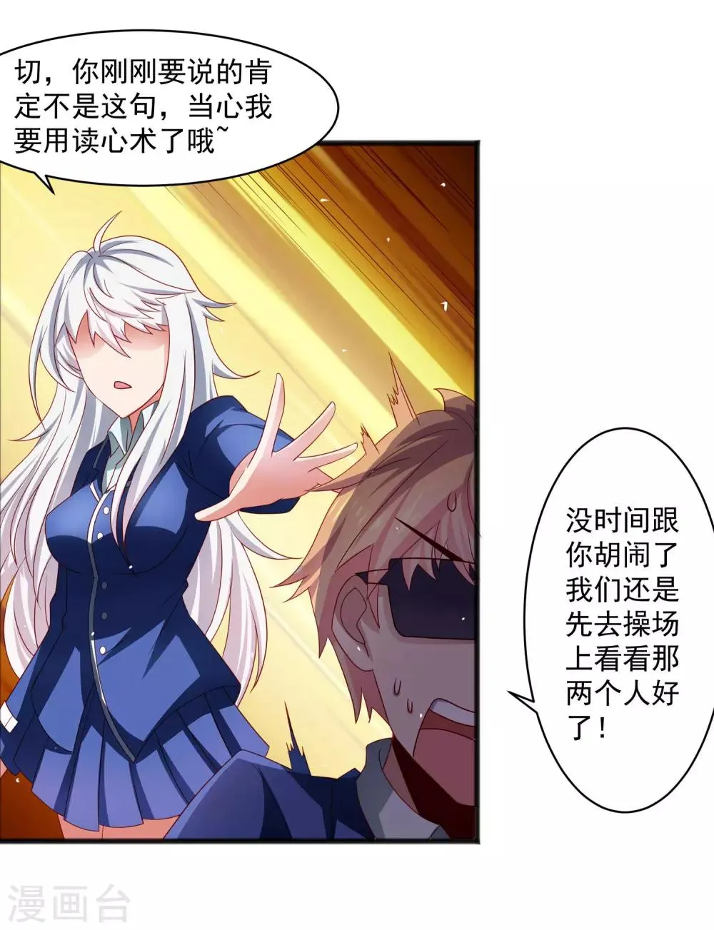 第27话 对甄诗的感觉非比寻常！ 第20页