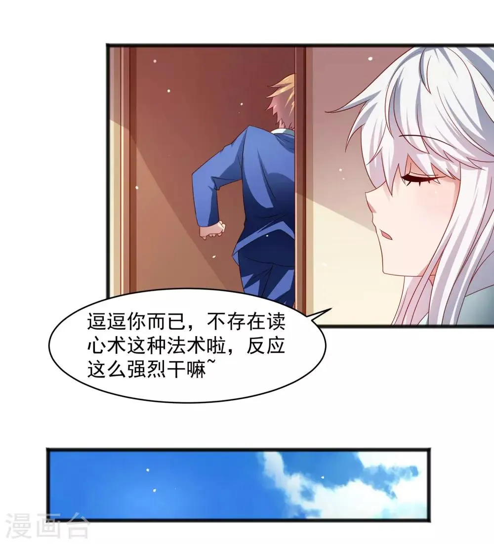 第27话 对甄诗的感觉非比寻常！ 第21页