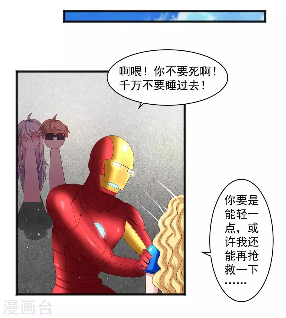 第27话 对甄诗的感觉非比寻常！ 第22页