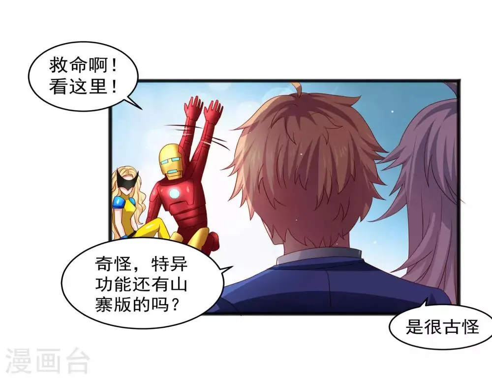 第27话 对甄诗的感觉非比寻常！ 第23页
