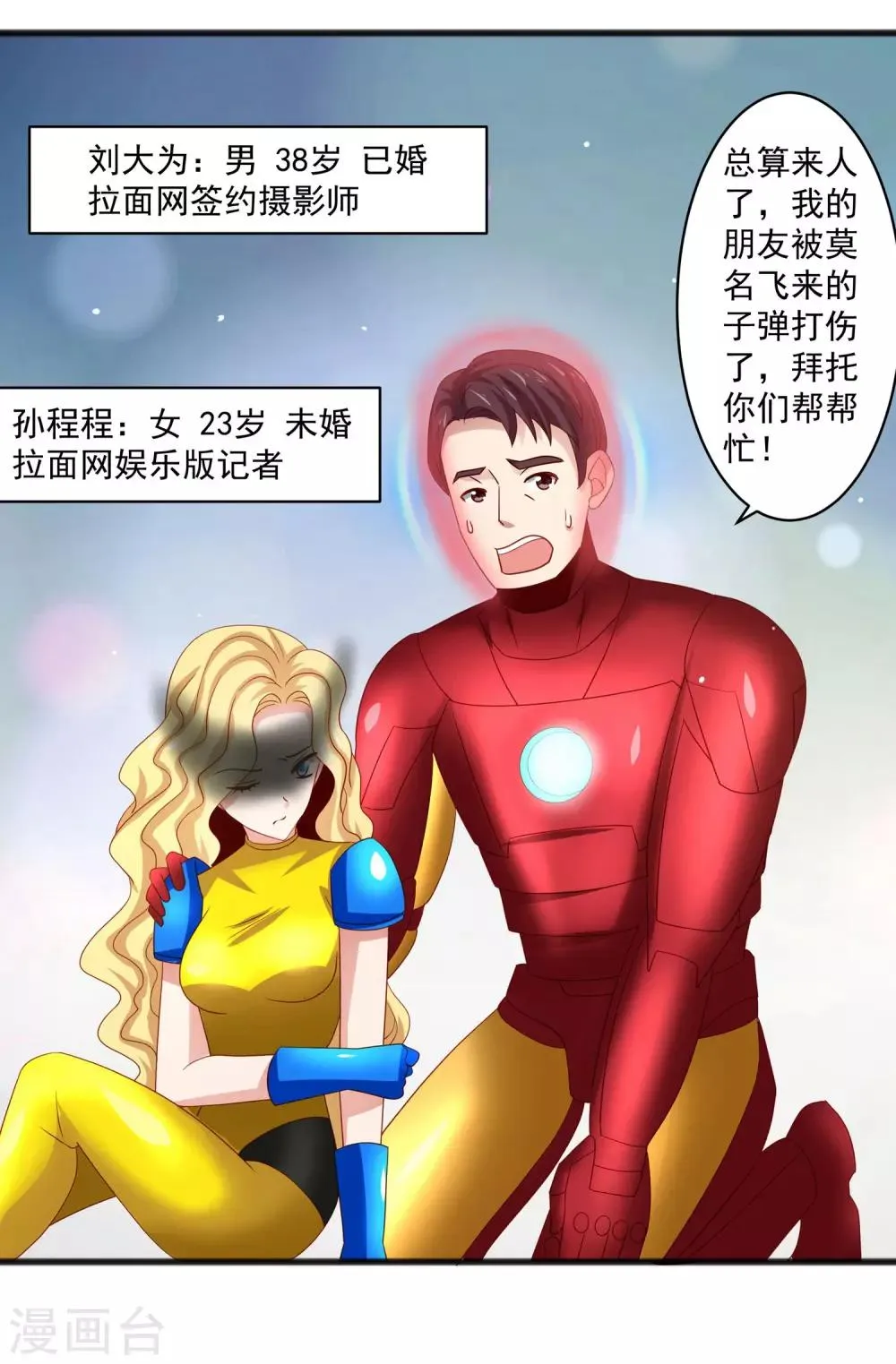 第27话 对甄诗的感觉非比寻常！ 第24页
