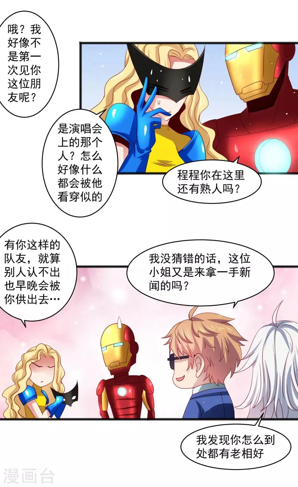 第27话 对甄诗的感觉非比寻常！ 第25页