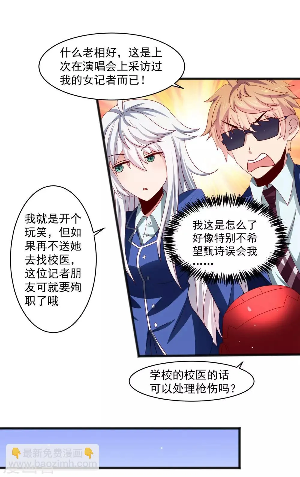 第27话 对甄诗的感觉非比寻常！ 第26页