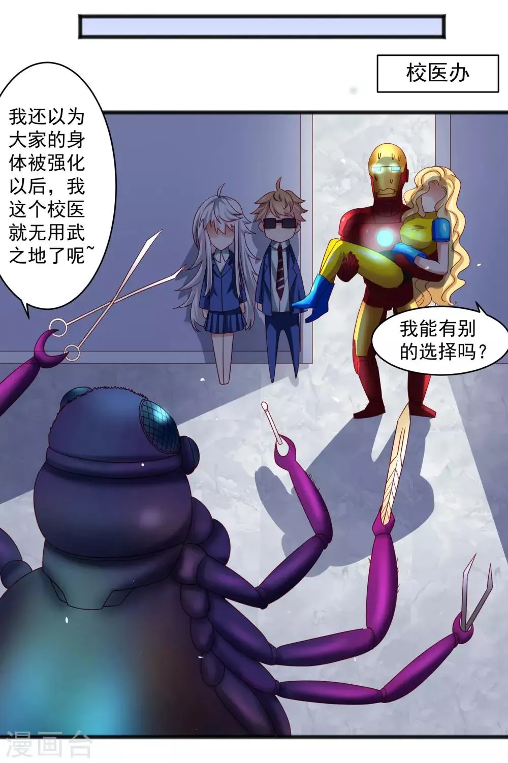 第27话 对甄诗的感觉非比寻常！ 第27页