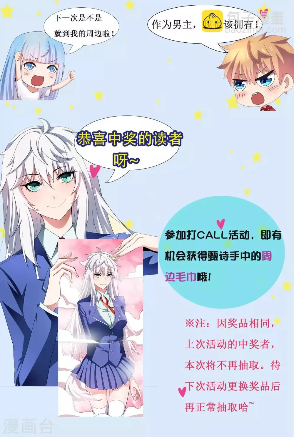 第27话 对甄诗的感觉非比寻常！ 第29页
