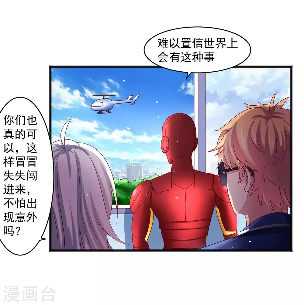 第28话 外星少女有危险！+中奖名单 第4页