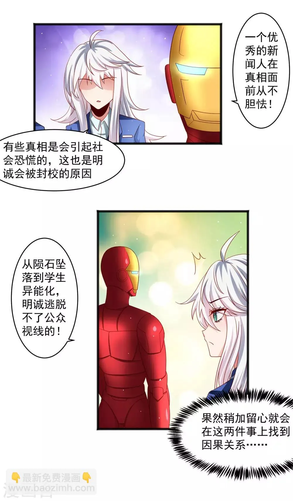 第28话 外星少女有危险！+中奖名单 第5页