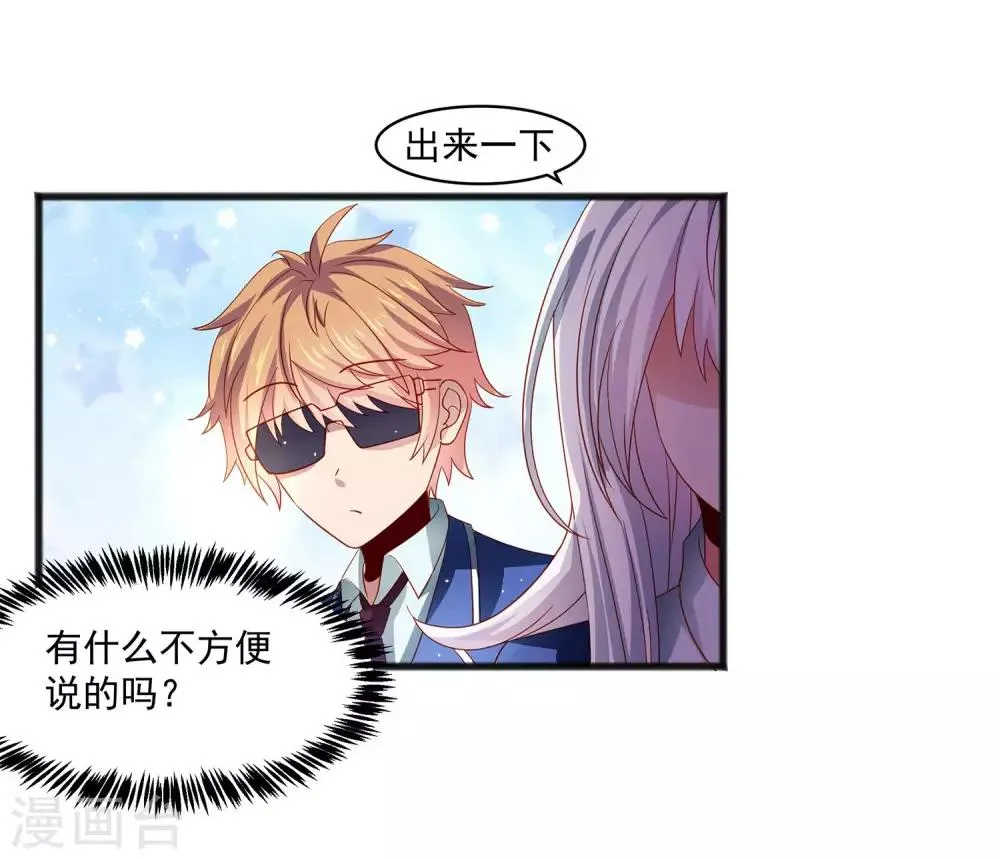 第28话 外星少女有危险！+中奖名单 第6页