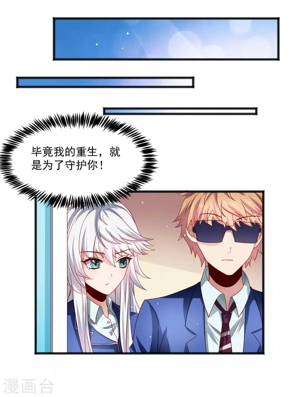 第28话 外星少女有危险！+中奖名单 第11页