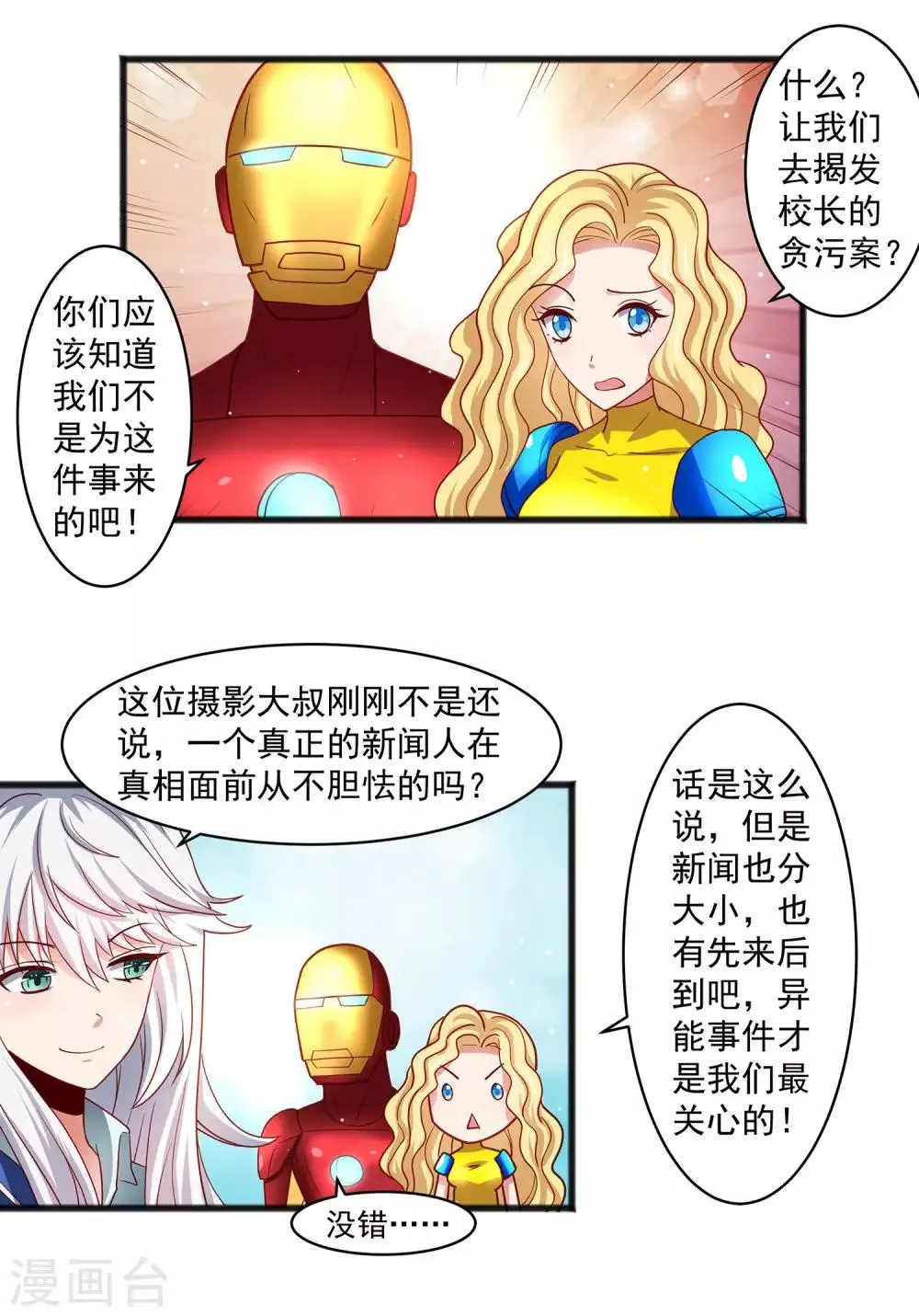 第28话 外星少女有危险！+中奖名单 第12页