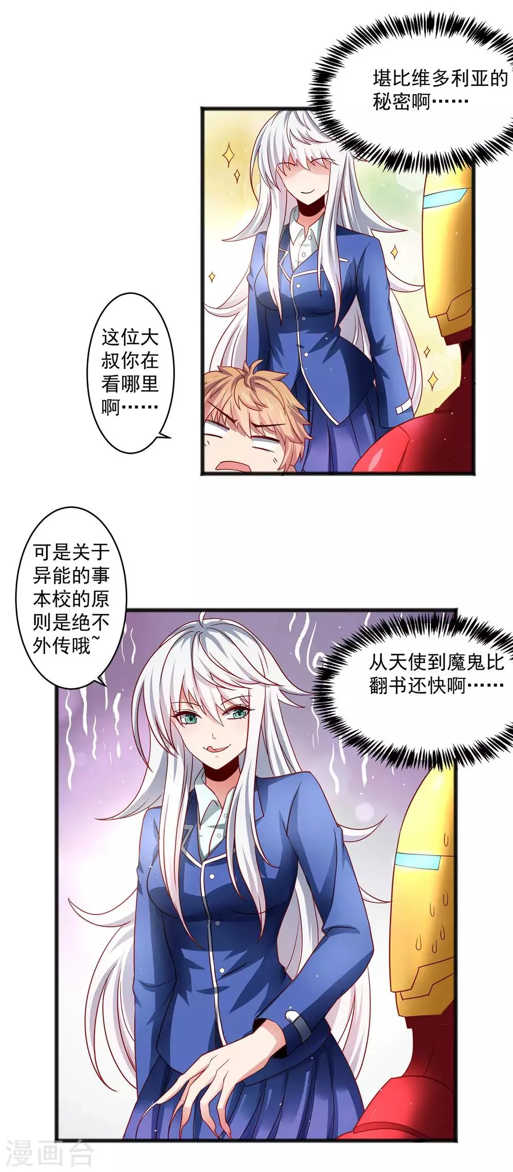 第28话 外星少女有危险！+中奖名单 第13页