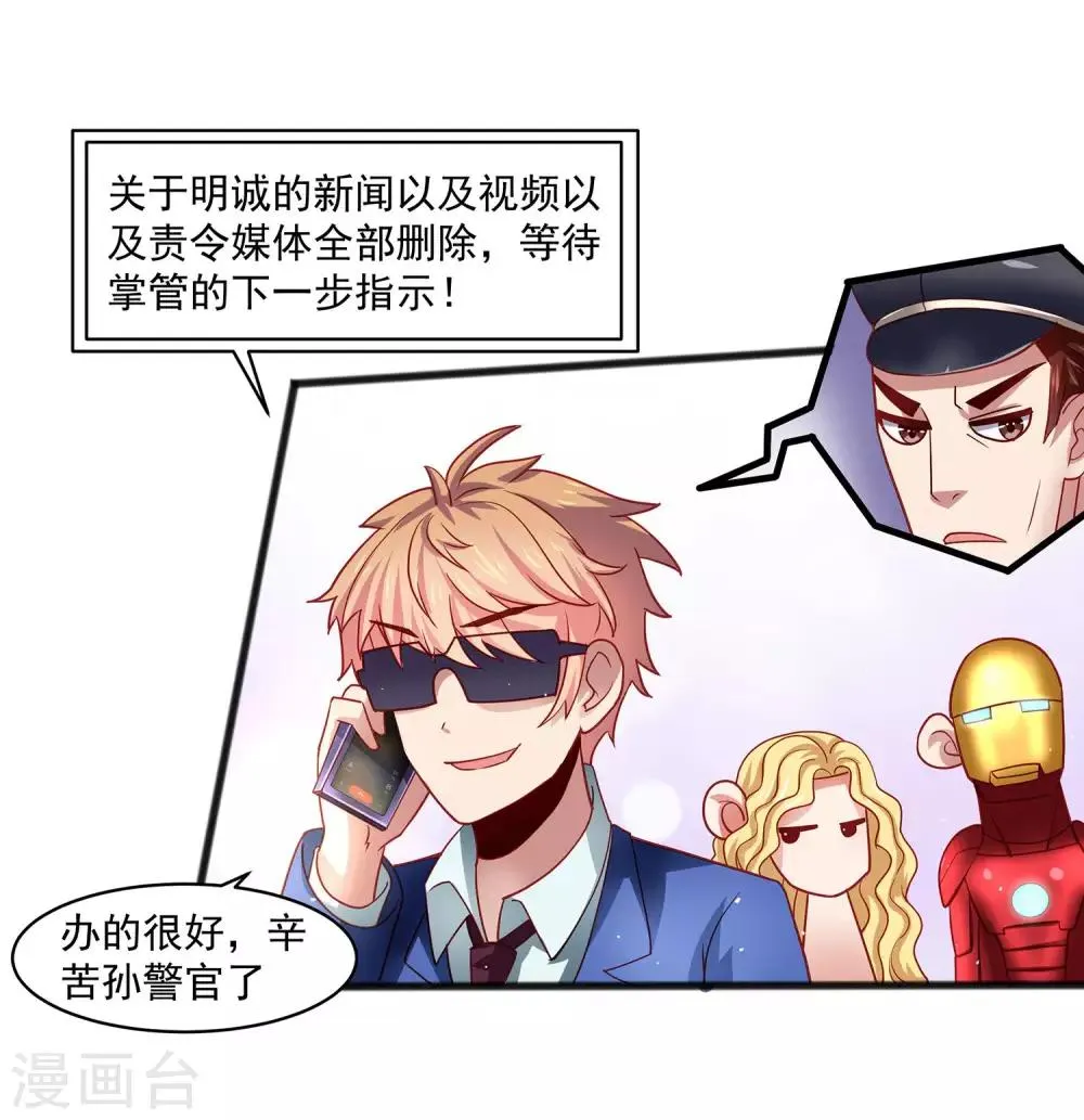 第28话 外星少女有危险！+中奖名单 第14页