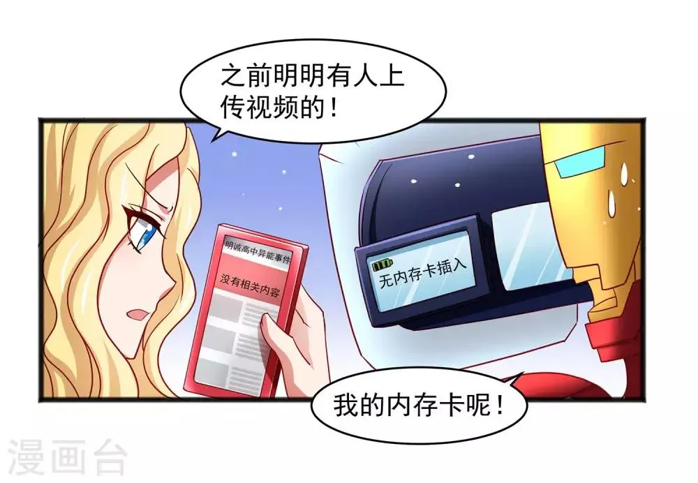 第28话 外星少女有危险！+中奖名单 第15页