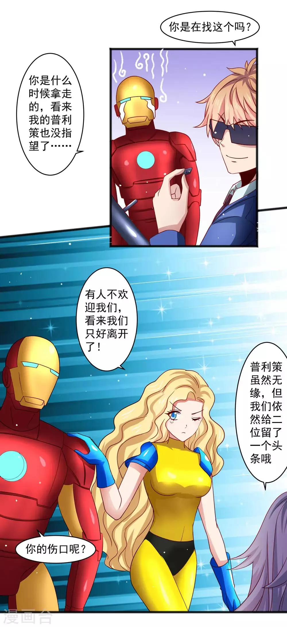 第28话 外星少女有危险！+中奖名单 第16页