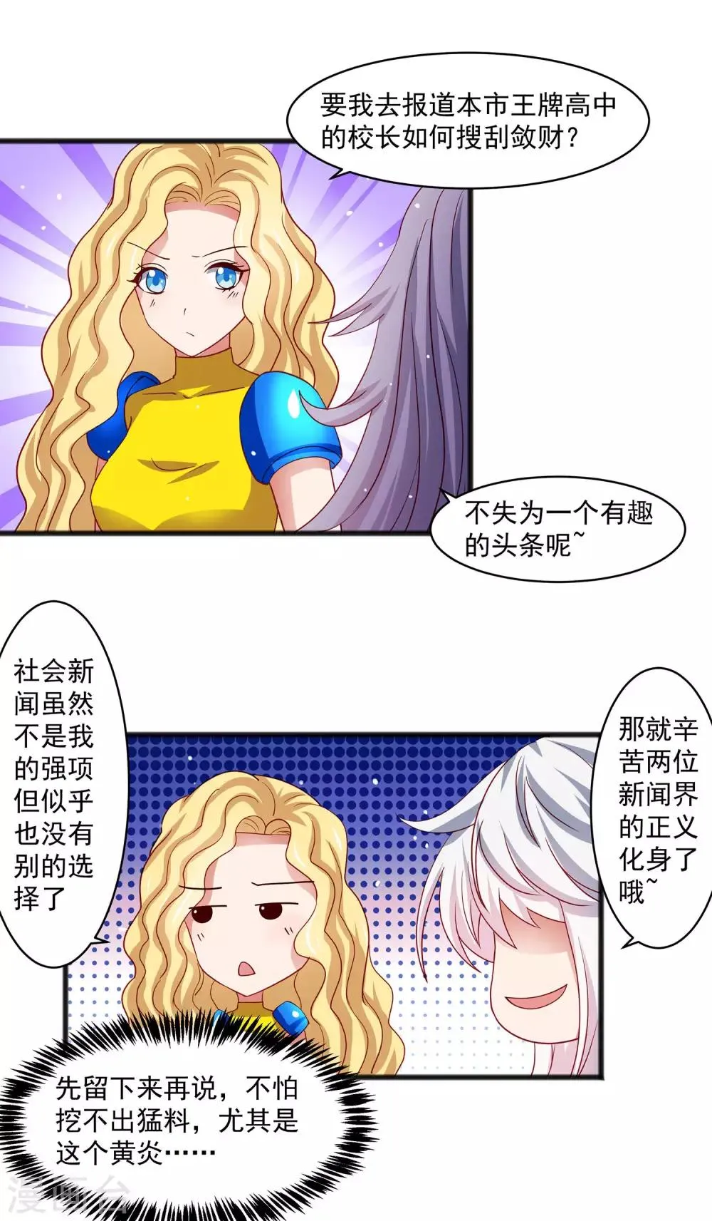 第28话 外星少女有危险！+中奖名单 第17页