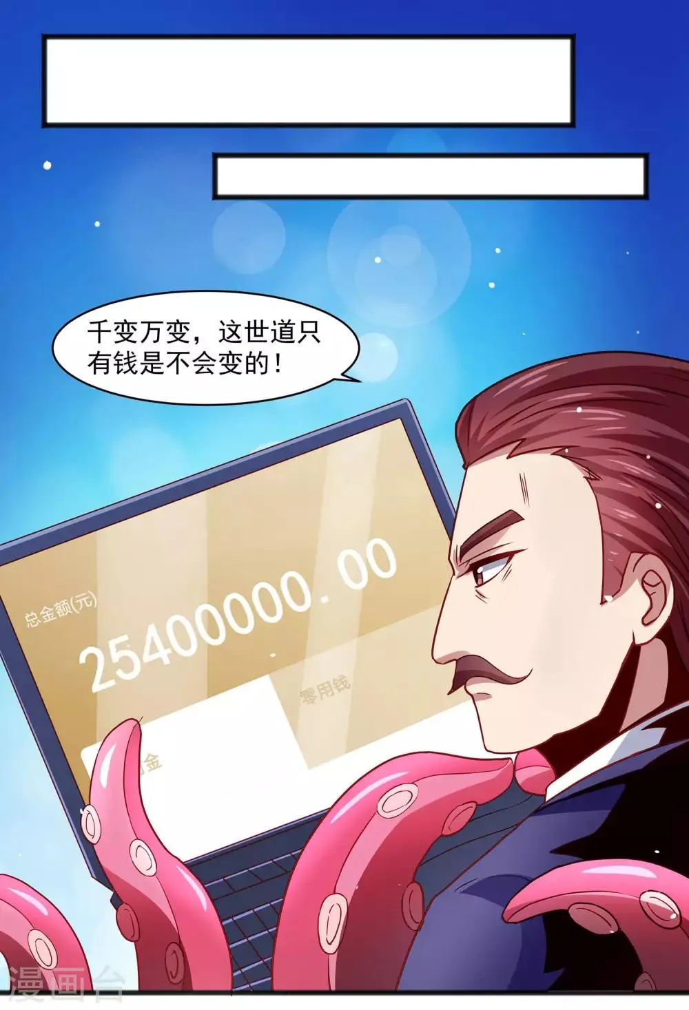 第28话 外星少女有危险！+中奖名单 第18页