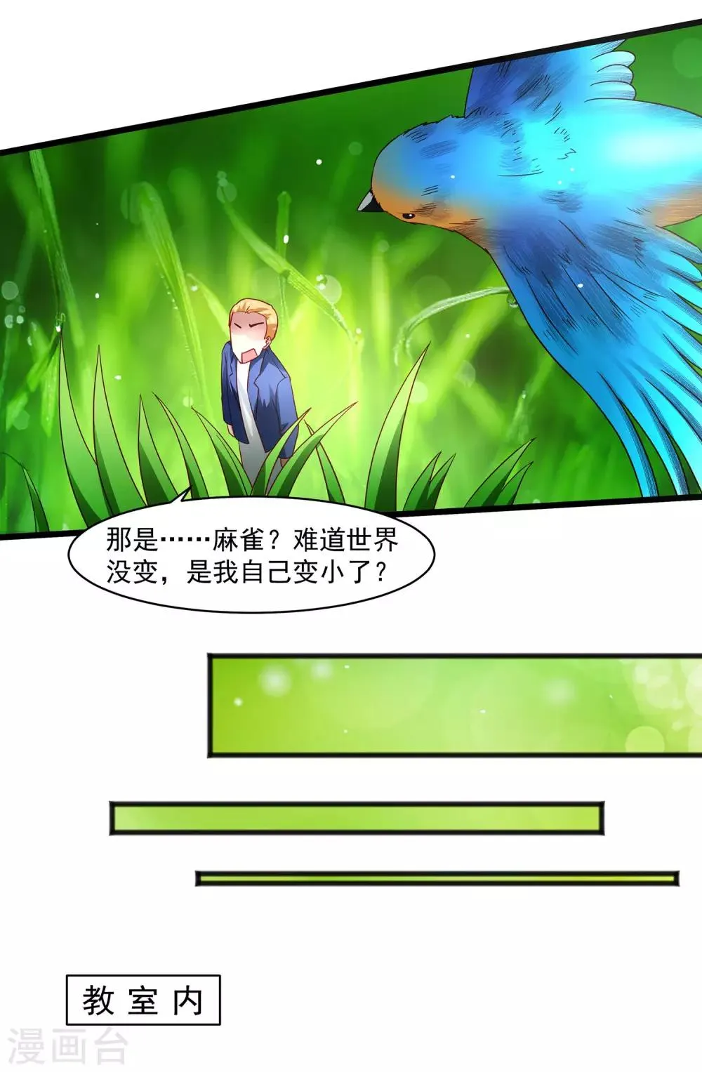 第28话 外星少女有危险！+中奖名单 第20页