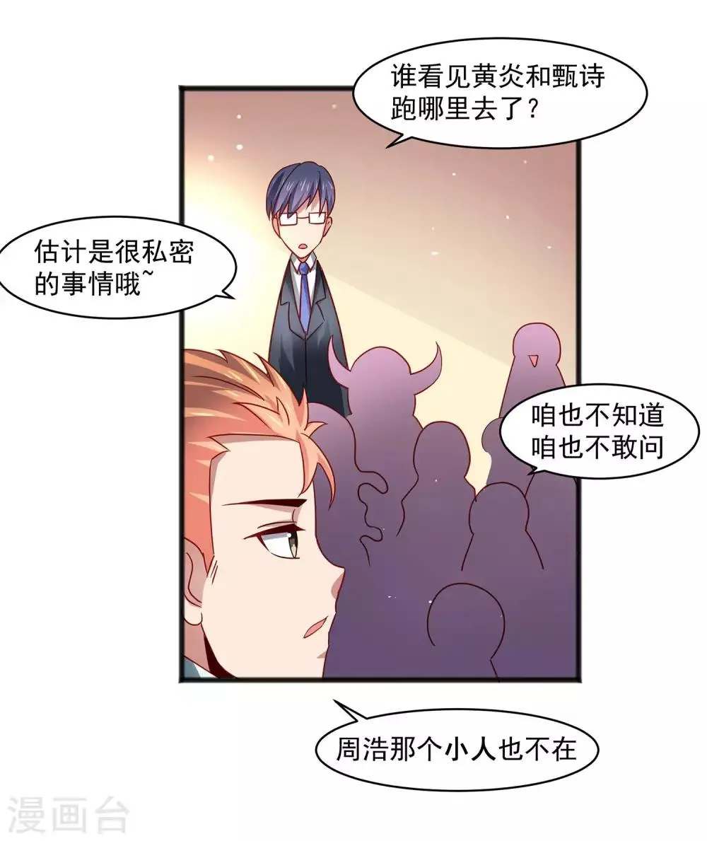 第28话 外星少女有危险！+中奖名单 第21页
