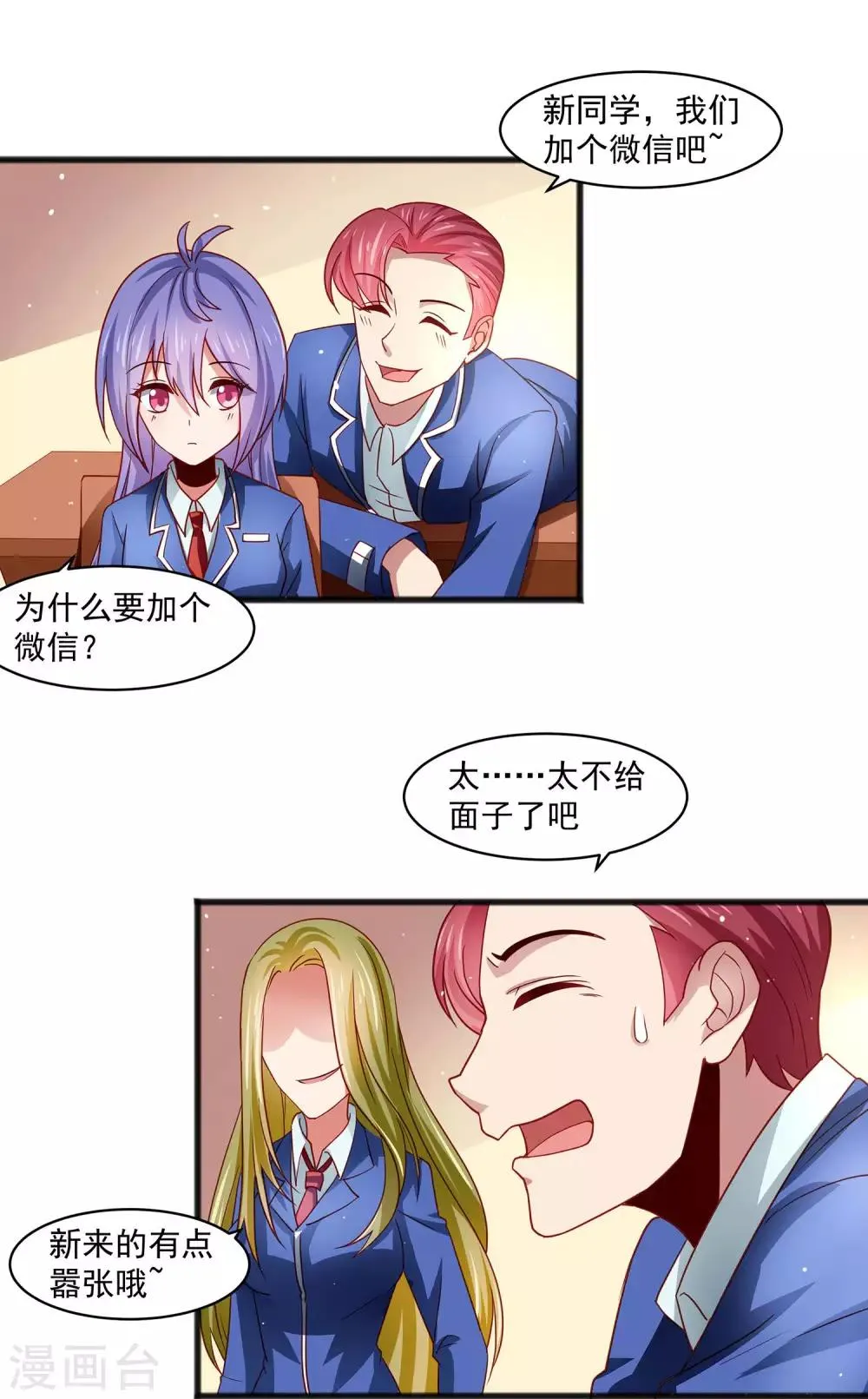 第28话 外星少女有危险！+中奖名单 第22页