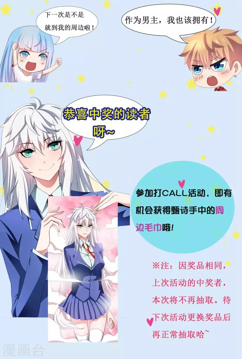 第28话 外星少女有危险！+中奖名单 第25页