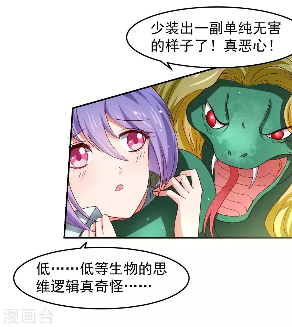 第29话 危险来临，被保护的感觉 第3页
