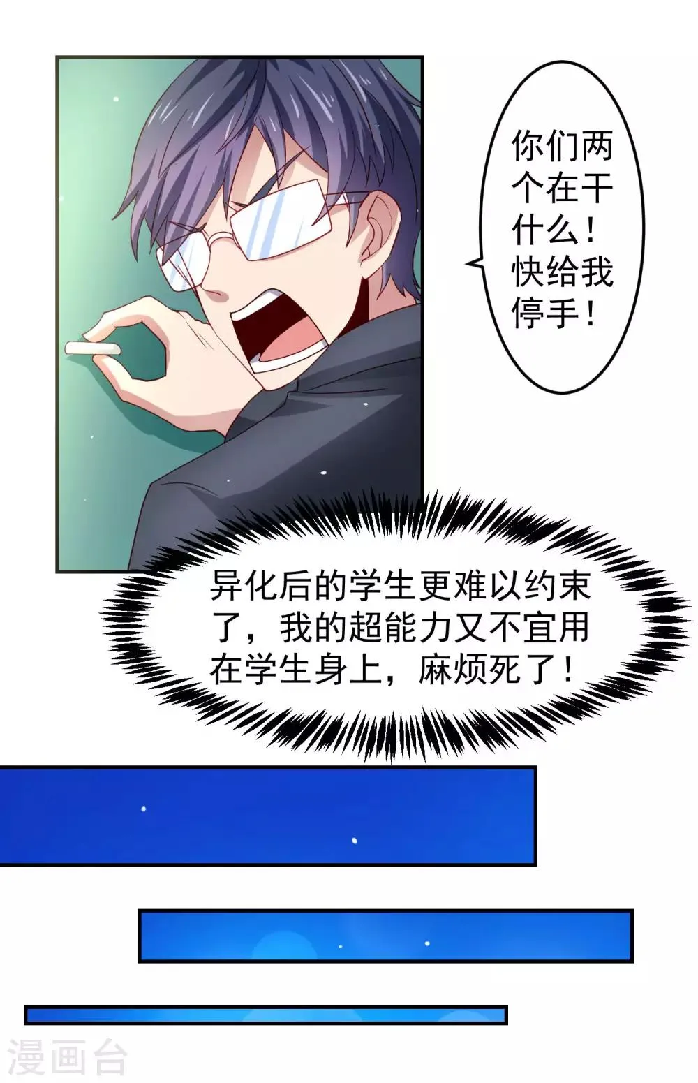 第29话 危险来临，被保护的感觉 第4页