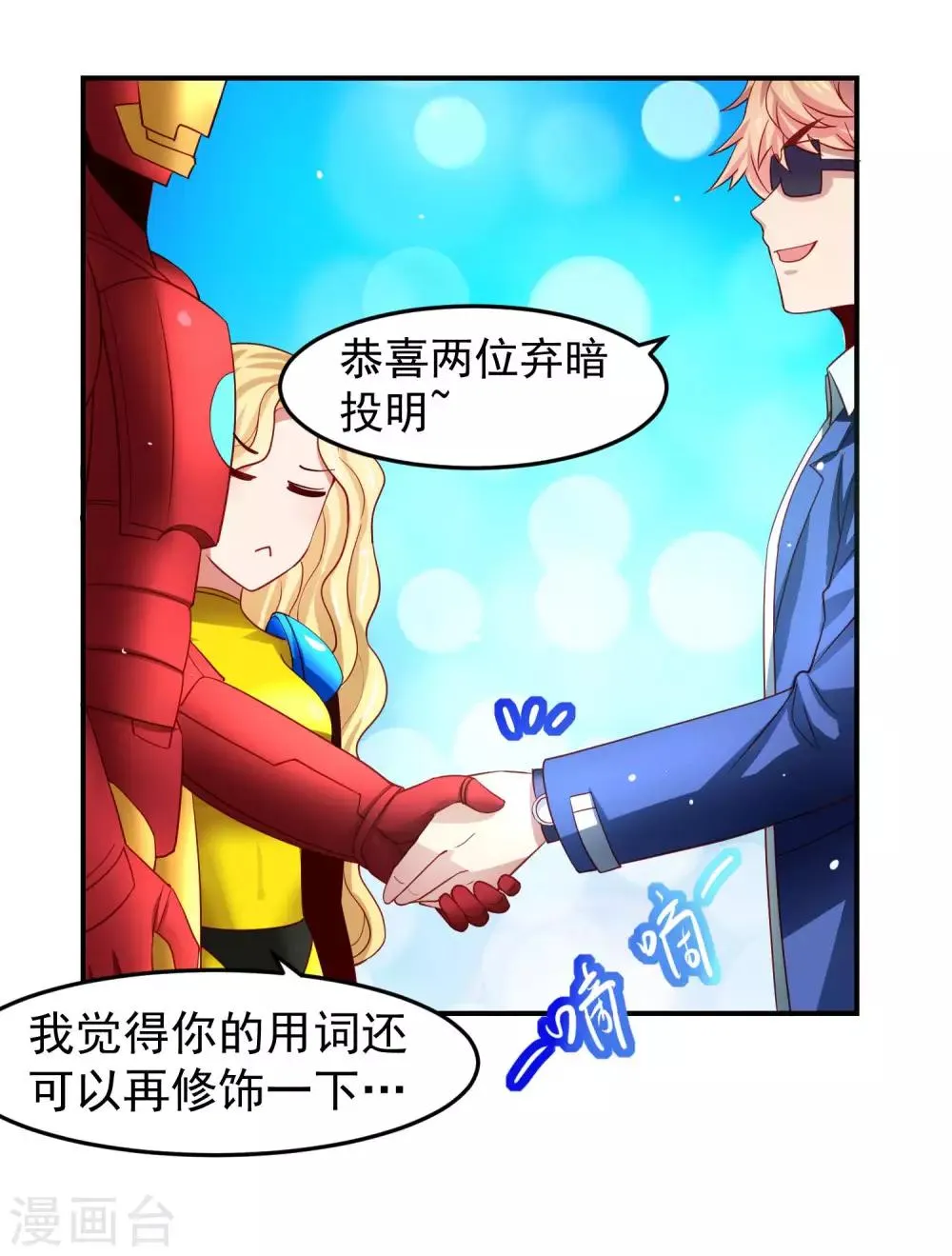 第29话 危险来临，被保护的感觉 第5页