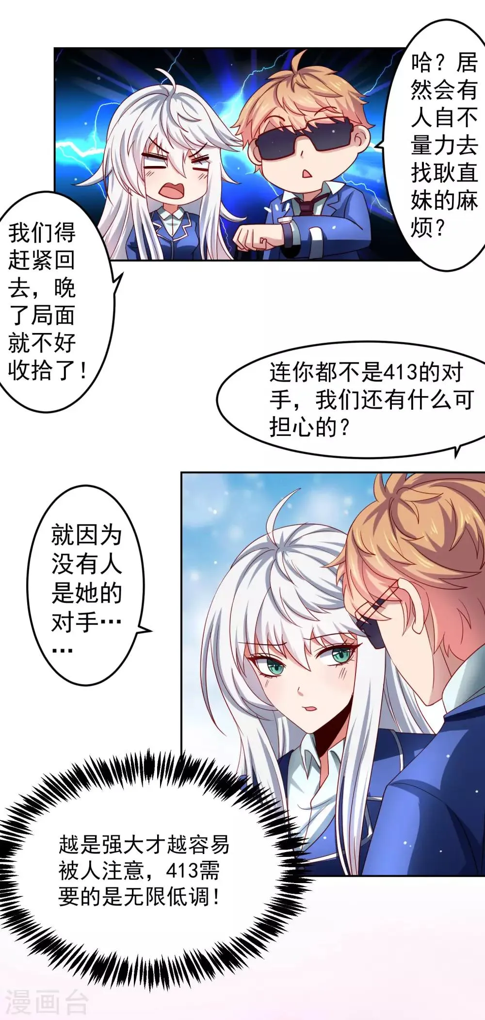 第29话 危险来临，被保护的感觉 第7页