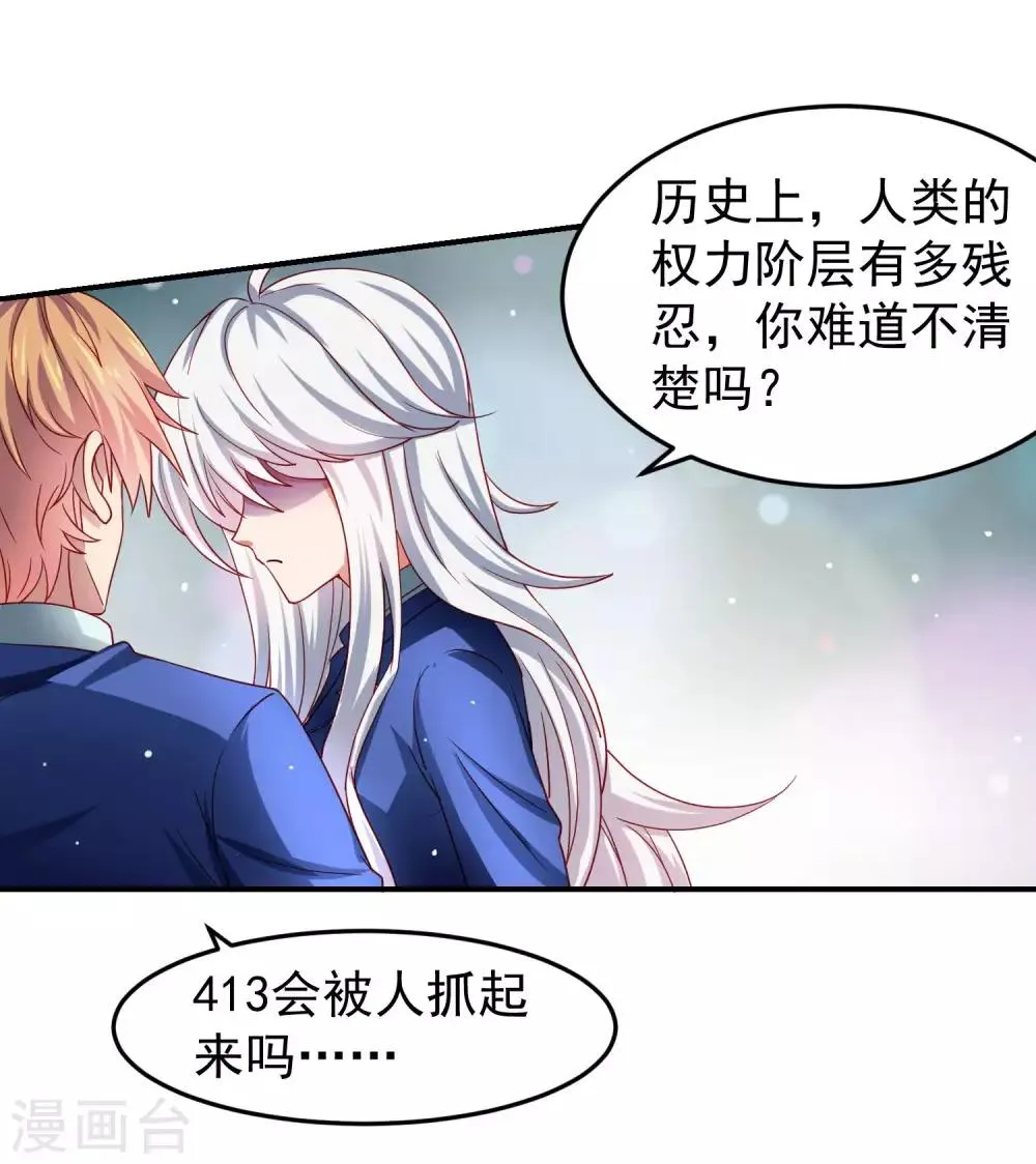第29话 危险来临，被保护的感觉 第10页