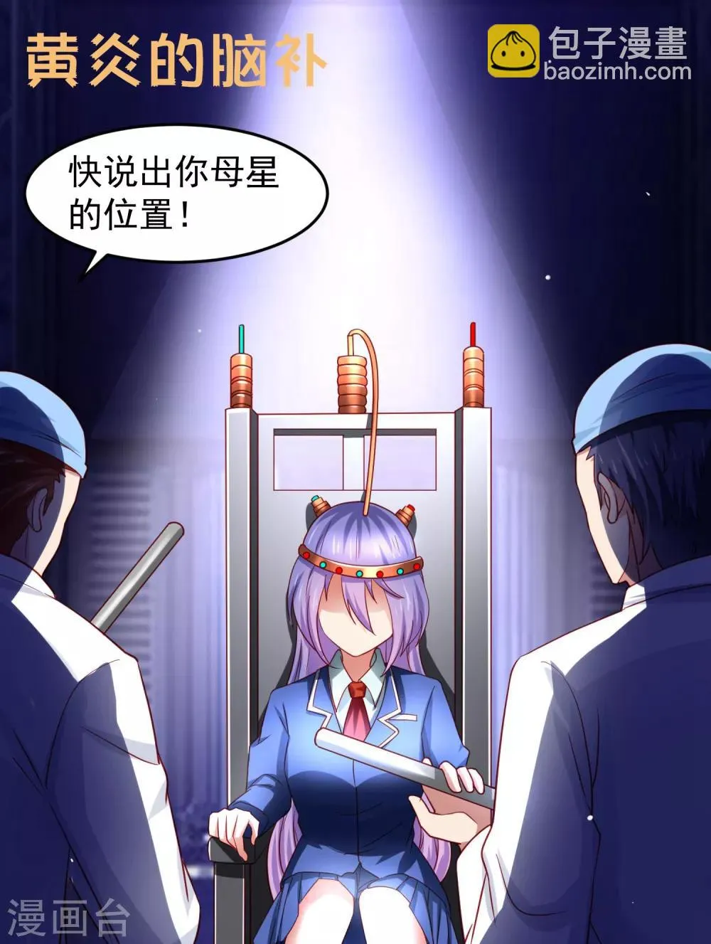 第29话 危险来临，被保护的感觉 第11页