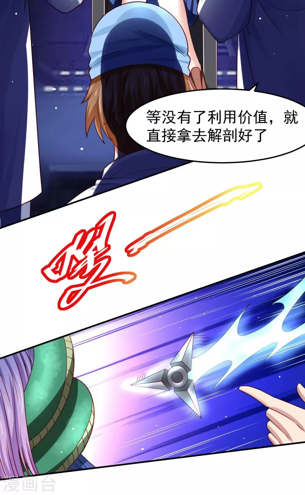第29话 危险来临，被保护的感觉 第12页