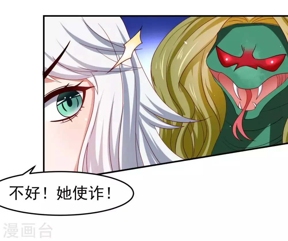 第29话 危险来临，被保护的感觉 第14页