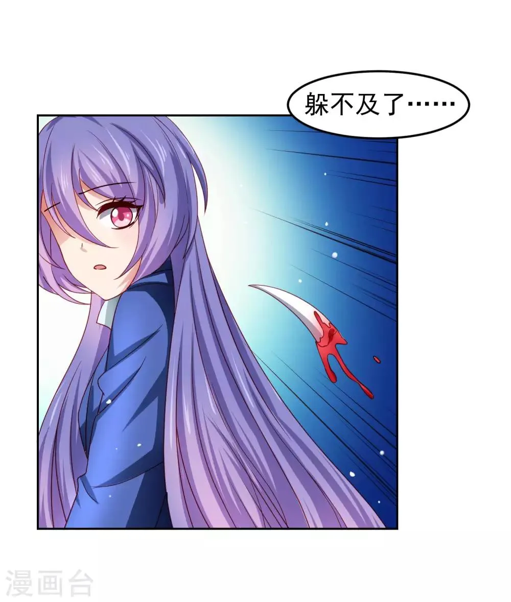 第29话 危险来临，被保护的感觉 第15页