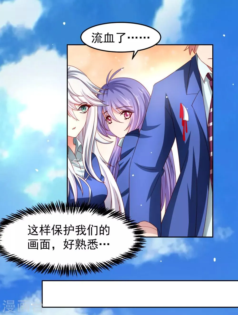 第29话 危险来临，被保护的感觉 第17页