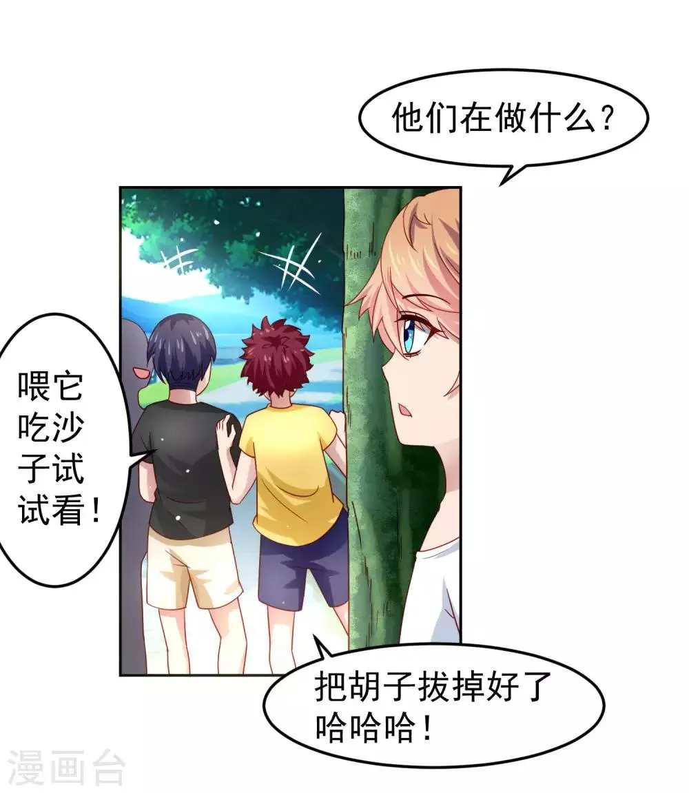 第29话 危险来临，被保护的感觉 第19页