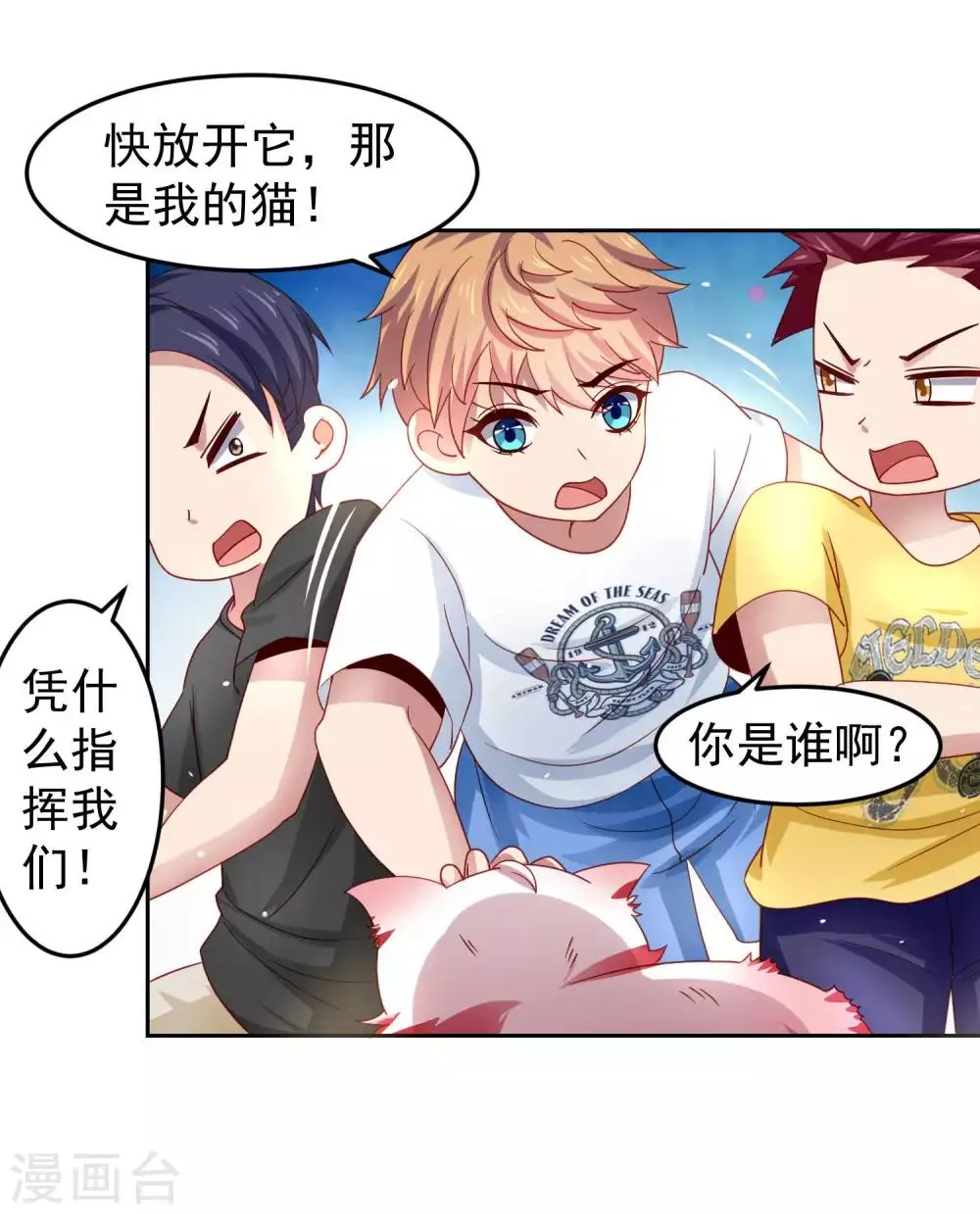 第29话 危险来临，被保护的感觉 第20页