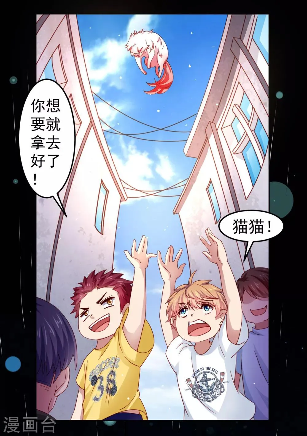 第29话 危险来临，被保护的感觉 第21页