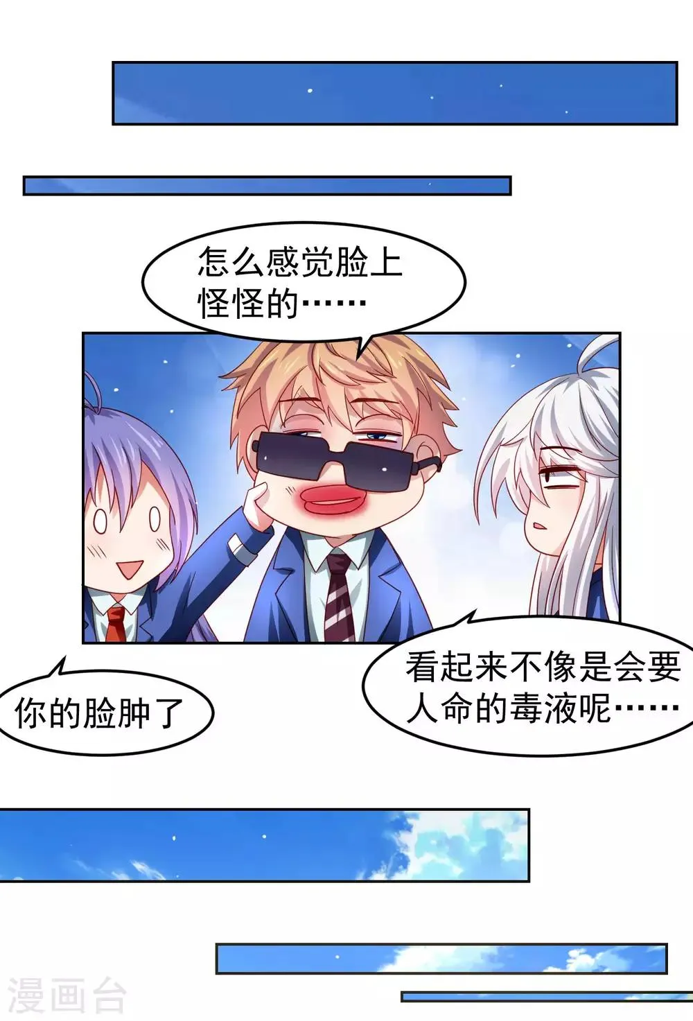 第29话 危险来临，被保护的感觉 第23页