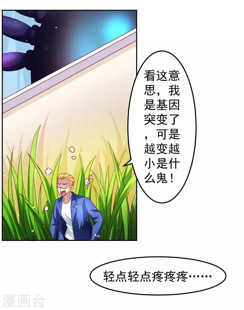 第29话 危险来临，被保护的感觉 第24页