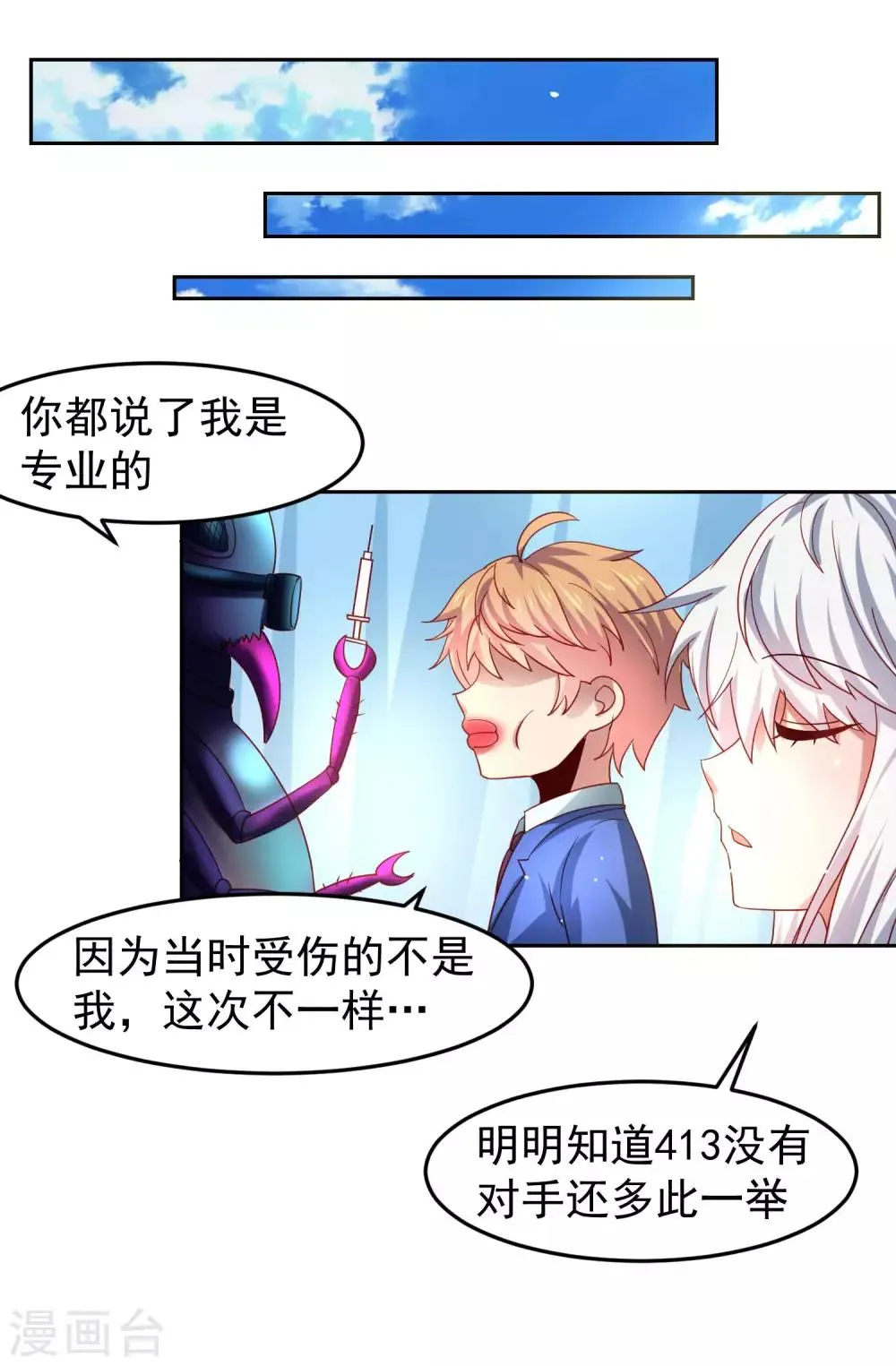 第29话 危险来临，被保护的感觉 第26页