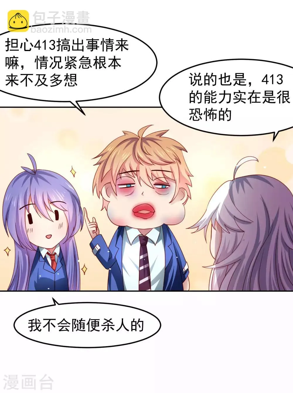 第29话 危险来临，被保护的感觉 第27页