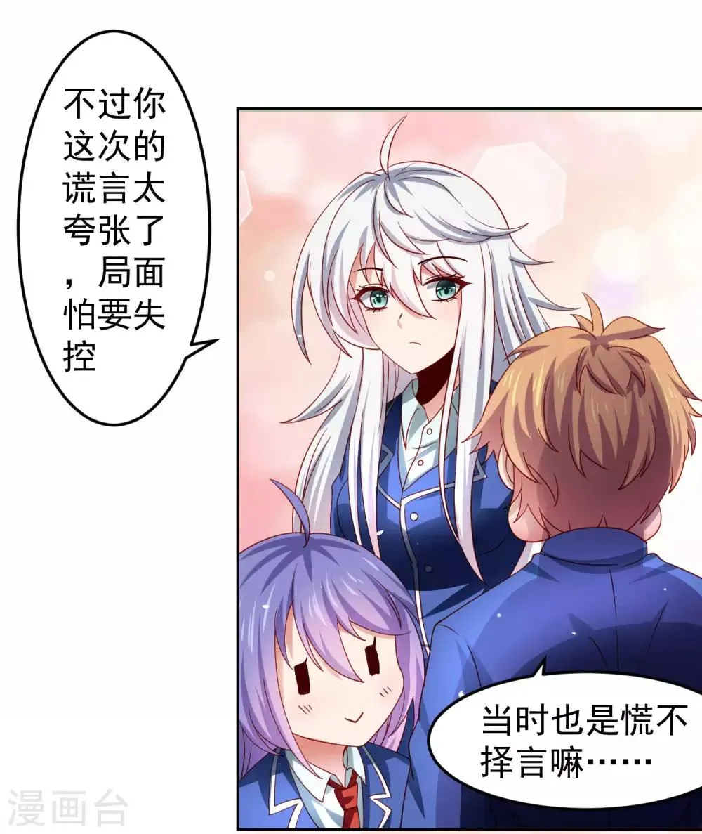 第29话 危险来临，被保护的感觉 第28页