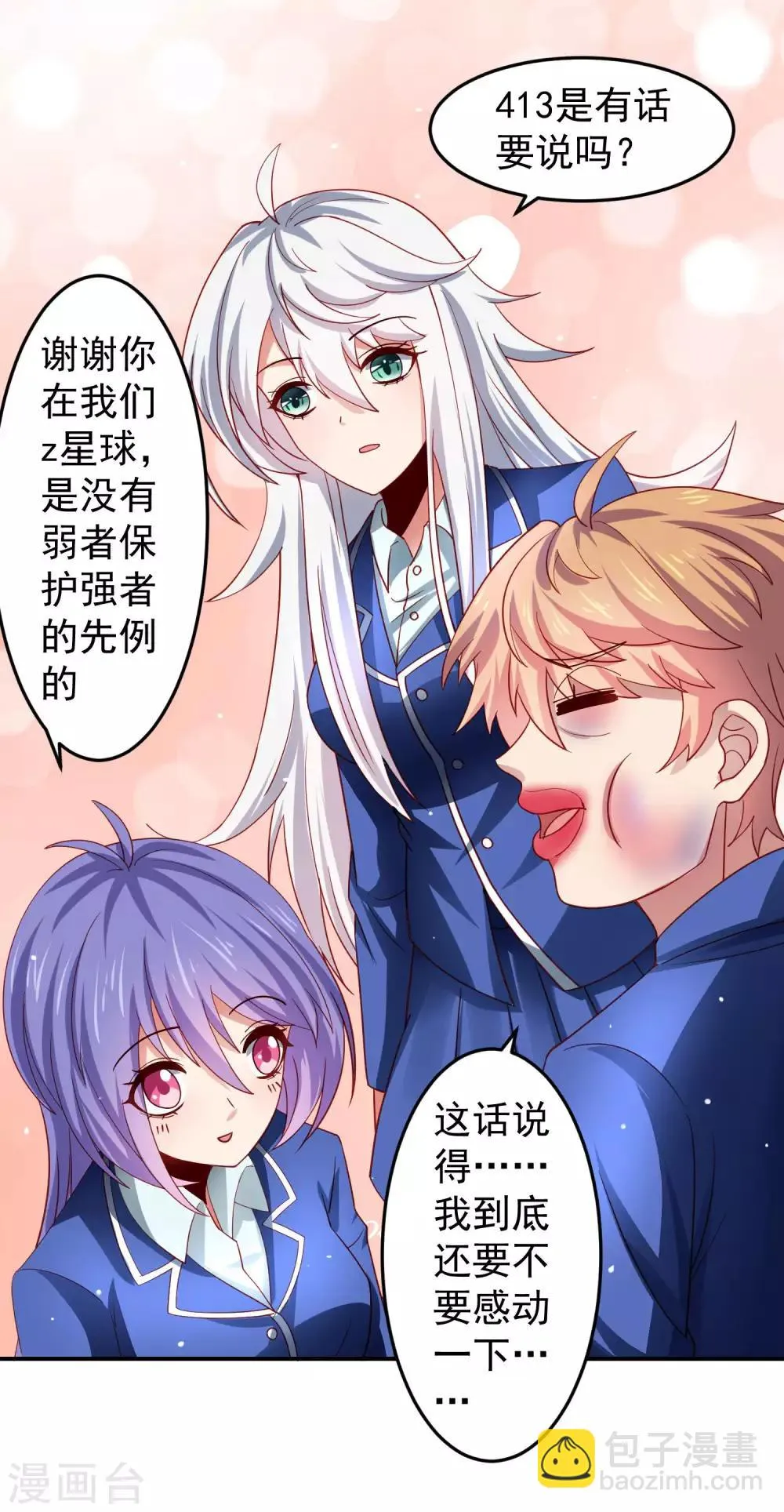 第29话 危险来临，被保护的感觉 第29页