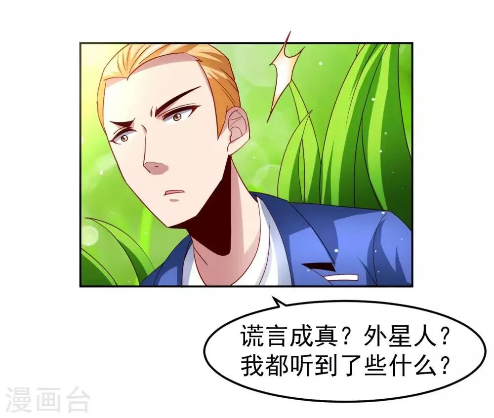 第29话 危险来临，被保护的感觉 第30页
