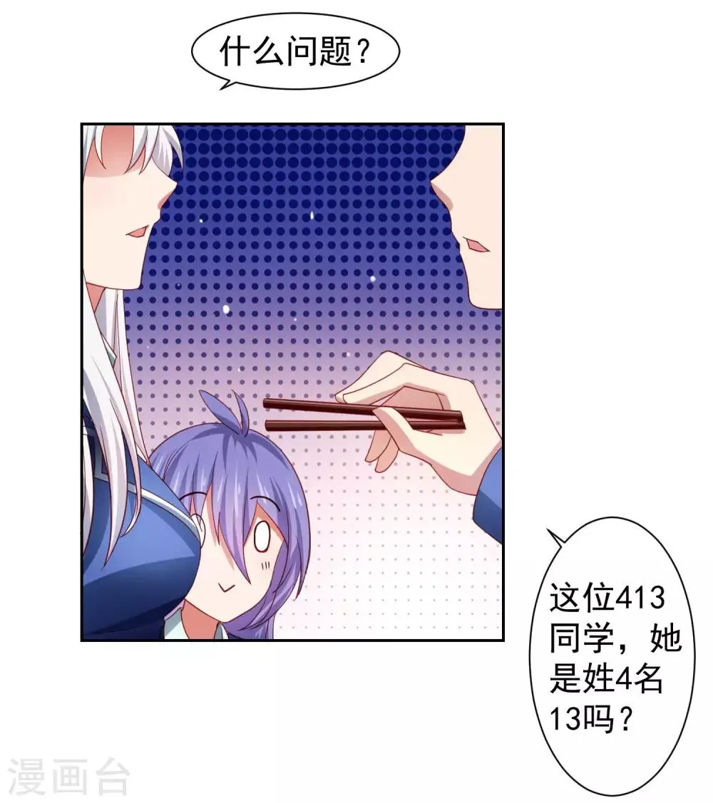 第30话 女寝的视频通话 第4页