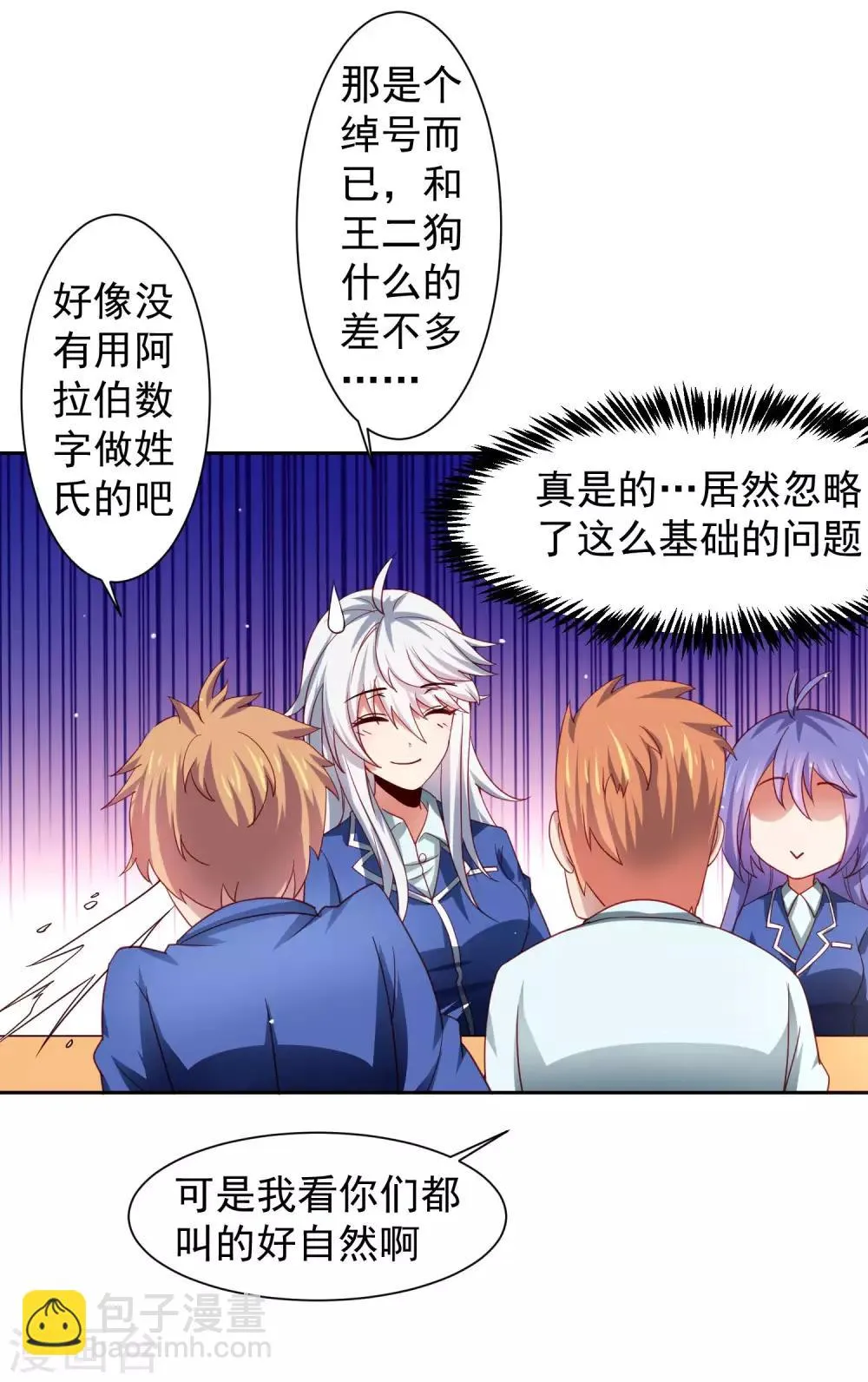 第30话 女寝的视频通话 第5页