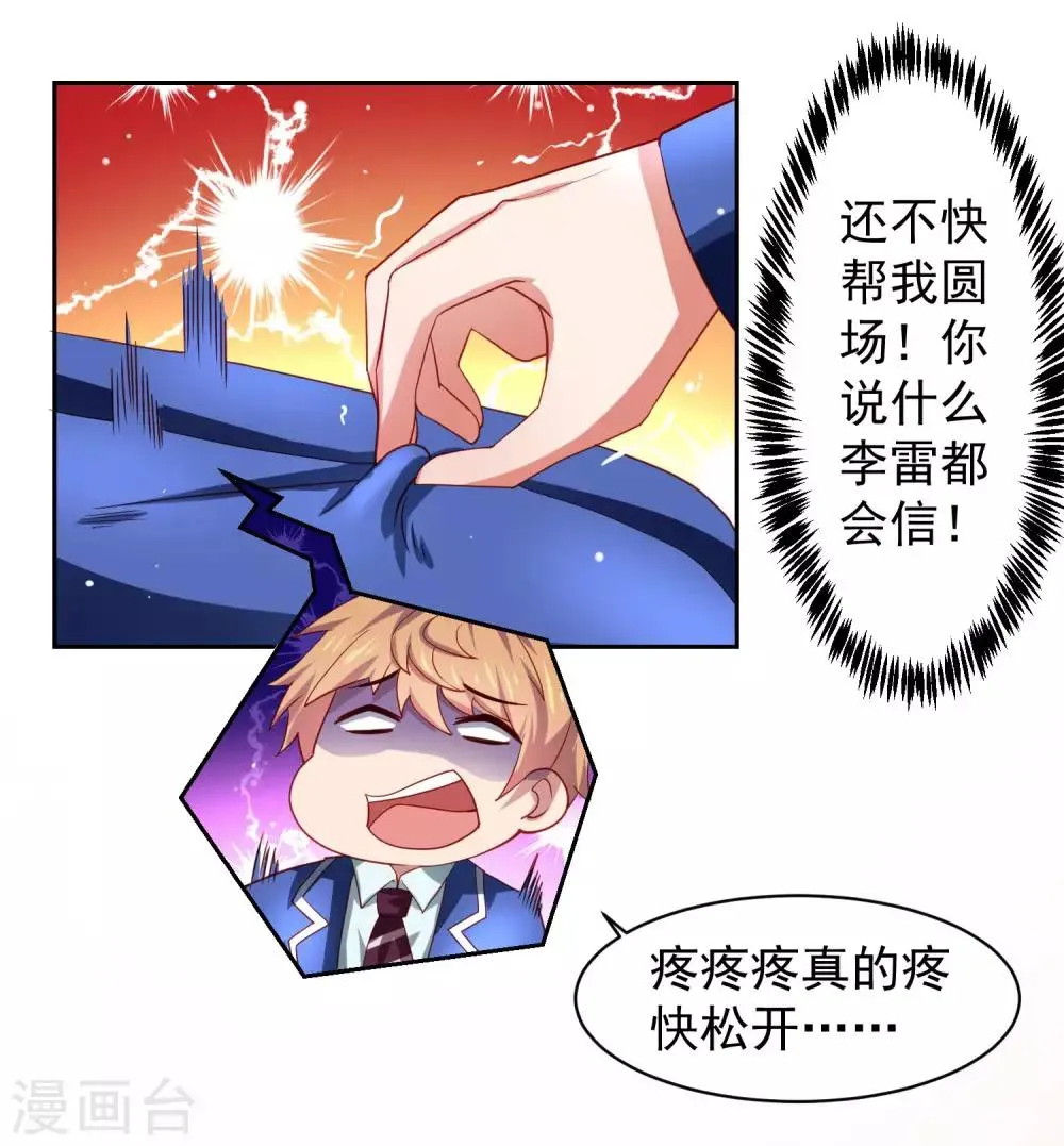 第30话 女寝的视频通话 第6页
