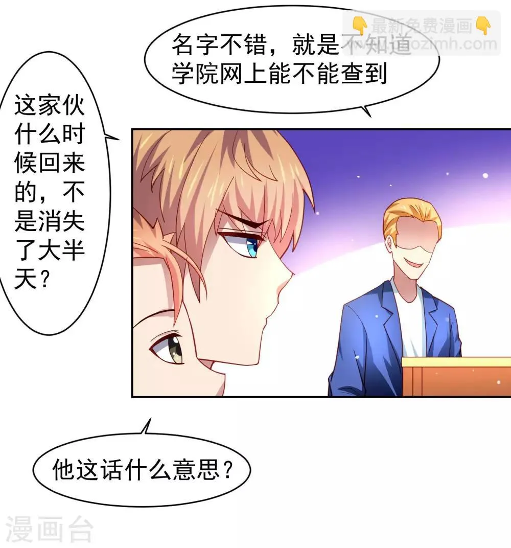 第30话 女寝的视频通话 第8页